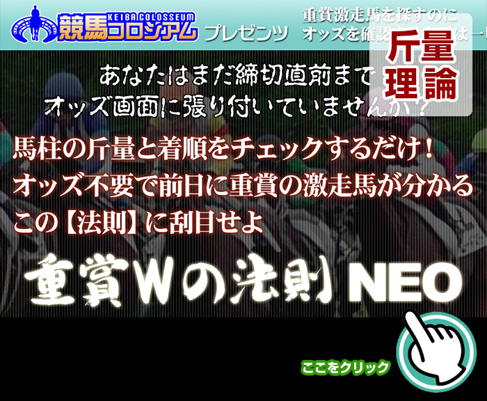 斤量（負担重量）を中心にした競馬理論とは？